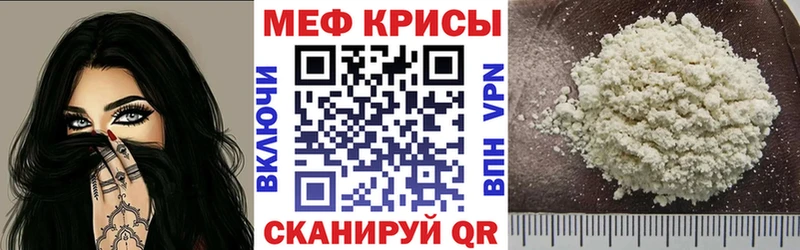 Меф мяу мяу кристаллы Пионерский